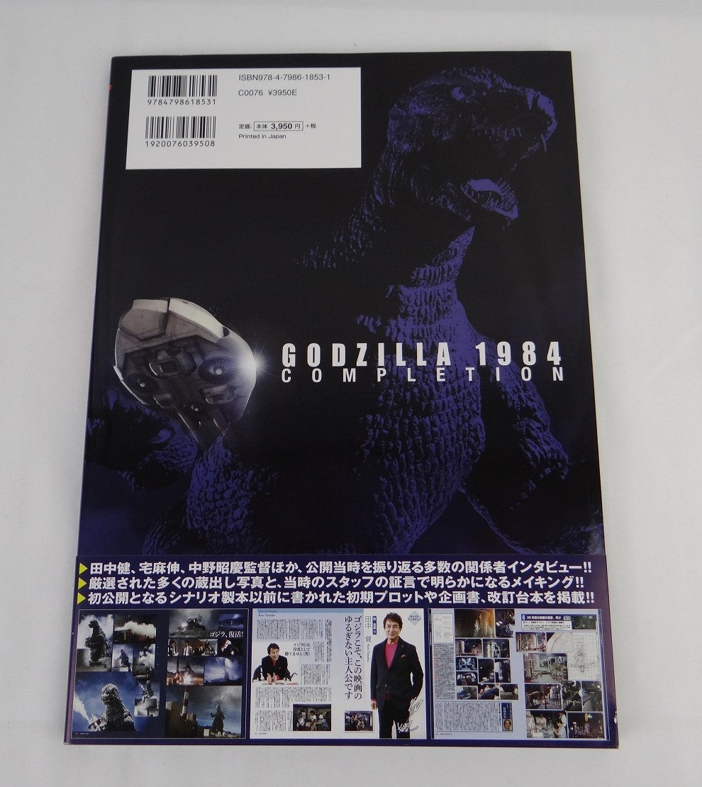 Godzilla 1984 Completion (BOOK)