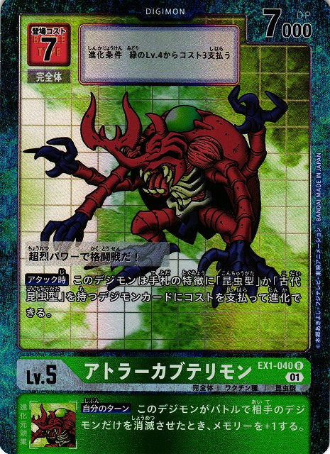 MegaKabuterimon EX1-040 Parallel R