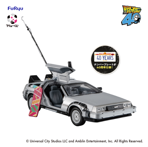 Back to the Future - BACK TO THE FUTURE TIME MACHINE [FuRyu-Kuji Prize A]