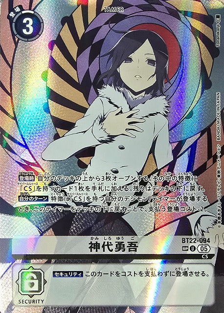 Yuugo Kamishiro BT22-094 SP U