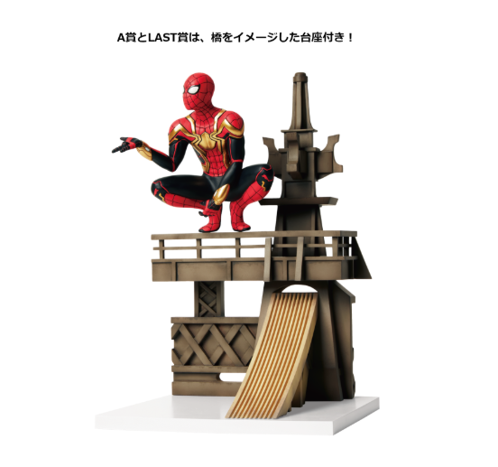 MARVEL “Spider-Man: No Way Home” Spider-Man Integrated Suit Figure [Happy-Kuji Prize A]