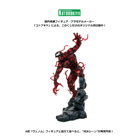 MARVEL “VENOM” Carnage Figure [Happy-Kuji Last Prize]