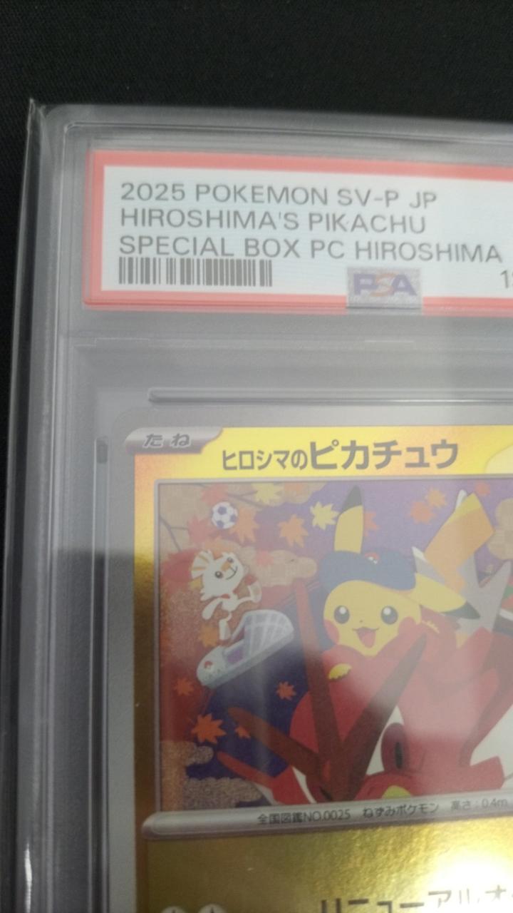 "Hiroshima's Pikachu" (#261/SV-P) / Pokemon, Collectible Trading Cards, animota