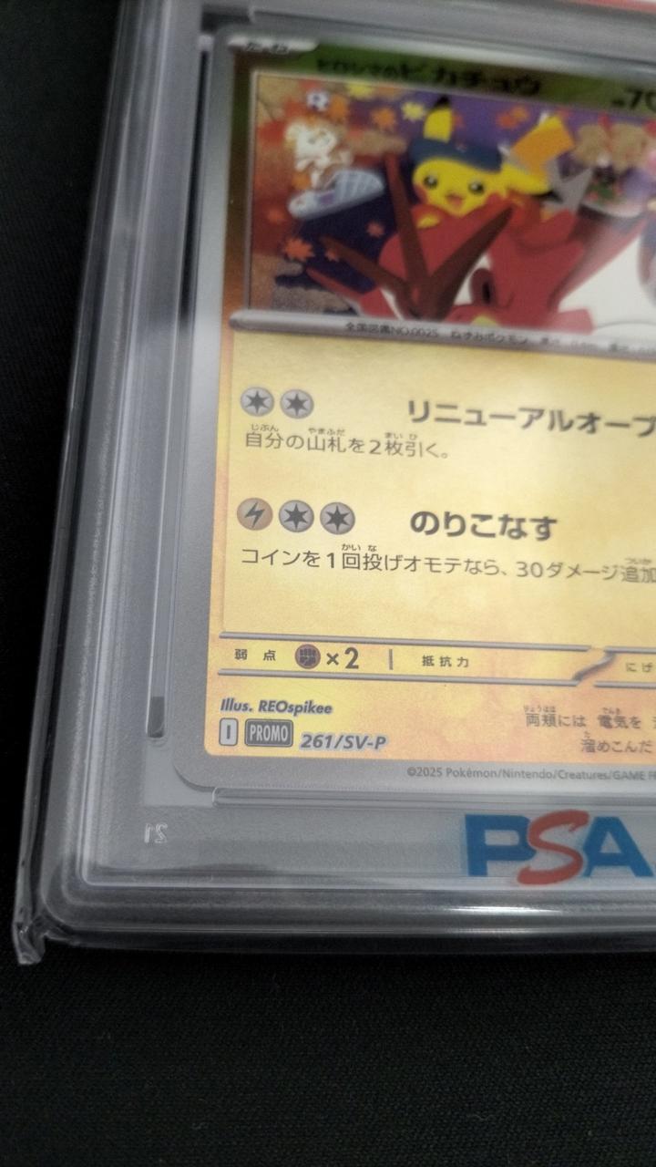 "Hiroshima's Pikachu" (#261/SV-P) / Pokemon, Collectible Trading Cards, animota