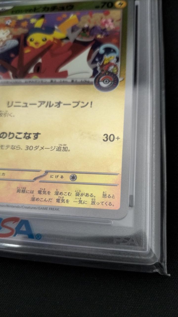 "Hiroshima's Pikachu" (#261/SV-P) / Pokemon, Collectible Trading Cards, animota