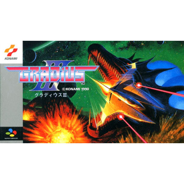 グラディウス3 SFC image 1
