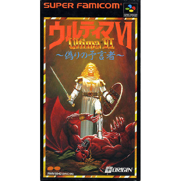 ウルティマ6 偽りの予言者 SFC image 1