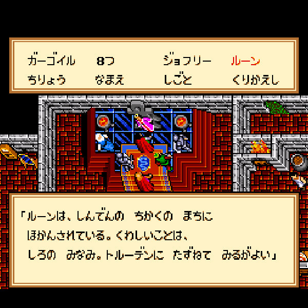ウルティマ6 偽りの予言者 SFC image 3