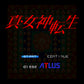 真・女神転生 SFC image 2