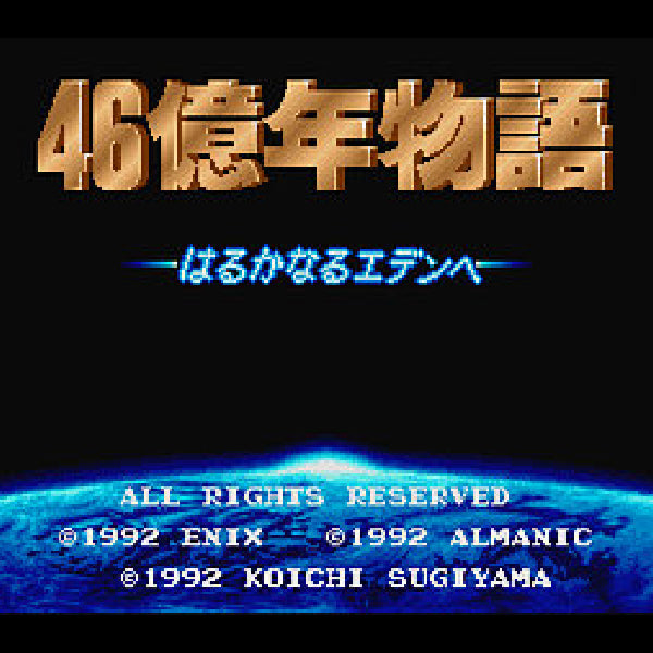 46 Okunen Monogatari: Harukanaru Eden e.SUPER Famicom Japanese Version