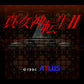 真・女神転生2 SFC image 2