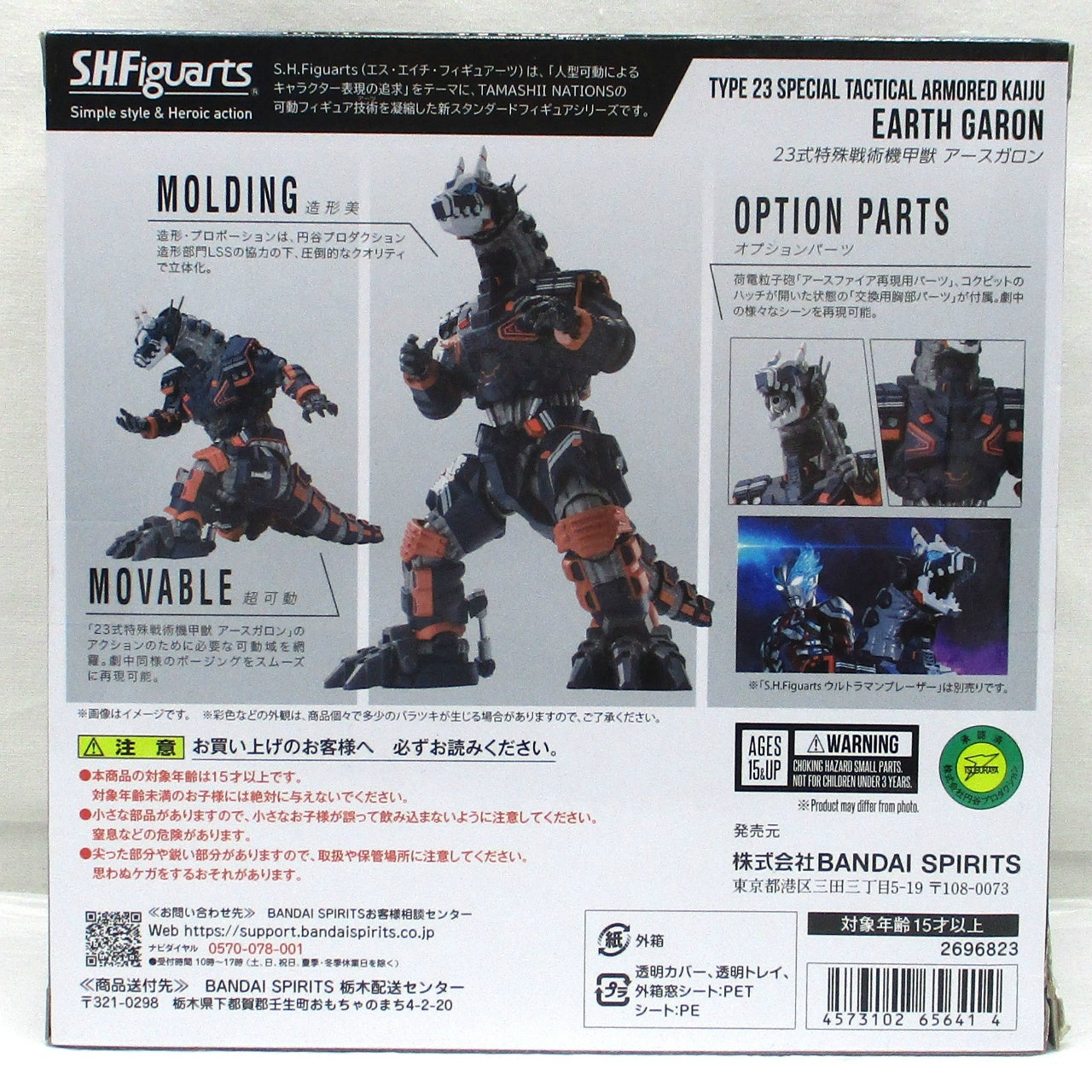 S.H.Figuarts Type 23 Special Tactical Armored Kaiju Earth Garon (Ultraman Blazar), Action & Toy Figures, animota