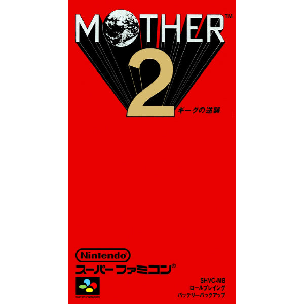 マザー2 ギーグの逆襲 SFC image 1