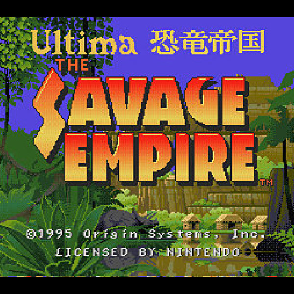 ウルティマ 恐竜帝国 SFC image 2