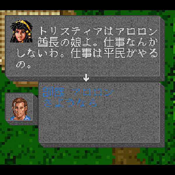 ウルティマ 恐竜帝国 SFC image 3