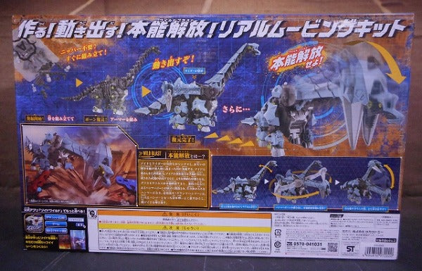 TOMY ZOIDS WILD ZW01 Graciosaurus (Brachiosaurus)