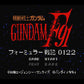機動戦士ガンダムF91 フォーミュラー戦記0122 SFC image 2