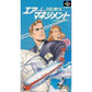 エアーマネジメント 大空に賭ける SFC image 1
