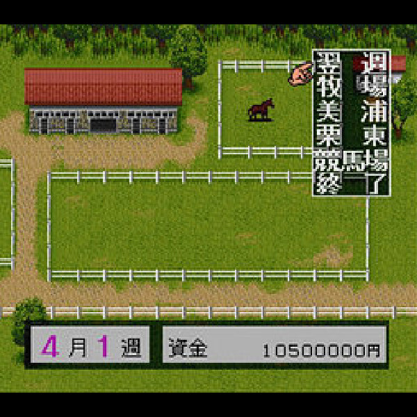 ダービースタリオン2 SFC image 3