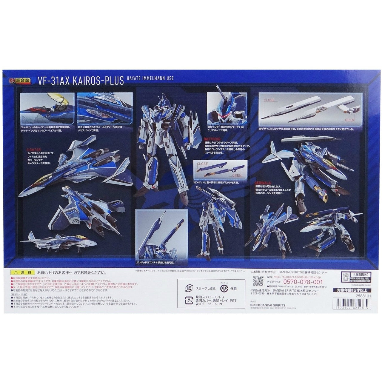 DX Chogokin "Macross Delta Movie: Absolute Live!!!!!!" First Limited Edition VF-31AX Kairos Plus (Hayate Immelman Machine)
