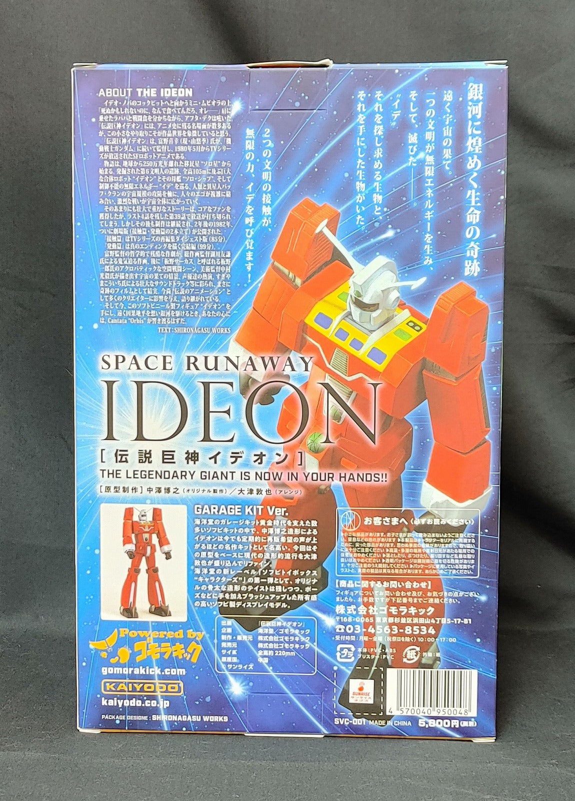 SVC001 Sofubi Toy Box Characters Ideon "Space Runaway Ideon"