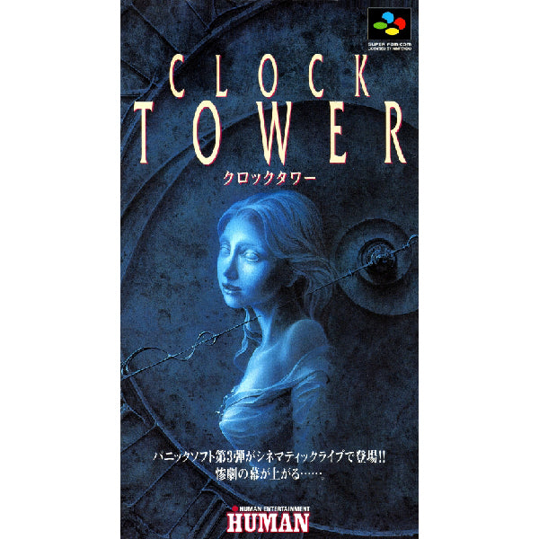 クロックタワー SFC image 1