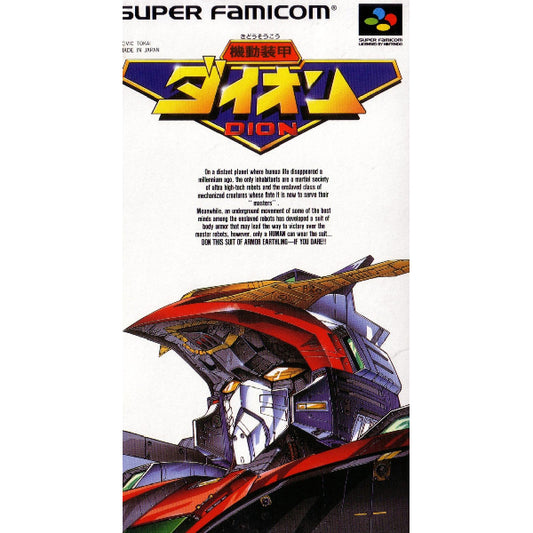 機動装甲ダイオン SFC image 1