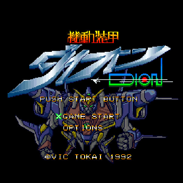 機動装甲ダイオン SFC image 2