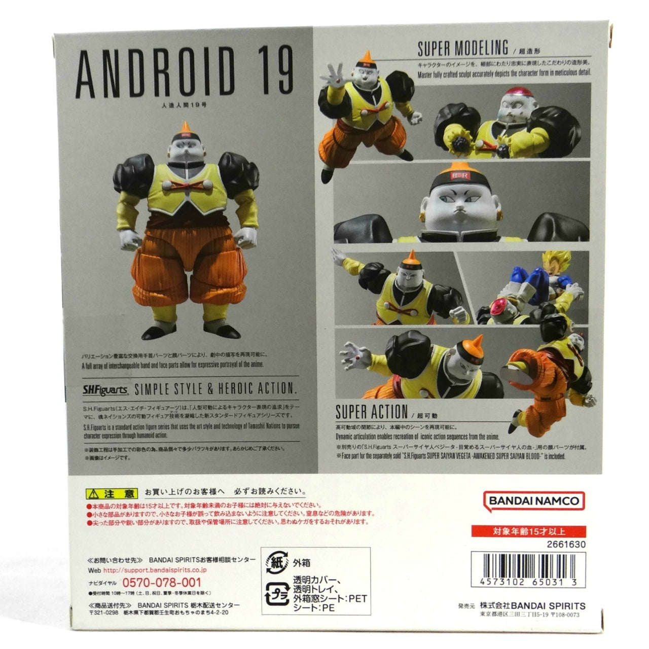 Androide 19 de Shfiguarts