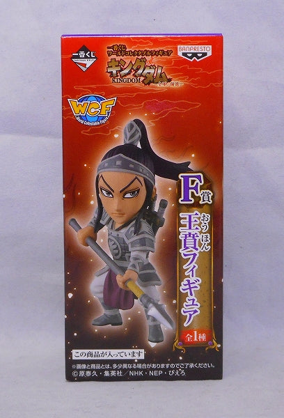 Ichiban Kuji Worls Collectible Figure Kingdom [Prize F] Ouhon Figure