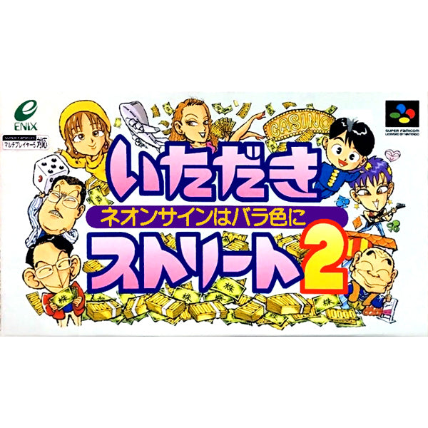 いただきストリート2 ネオンサインはバラ色に SFC image 1