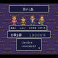 いただきストリート2 ネオンサインはバラ色に SFC image 3
