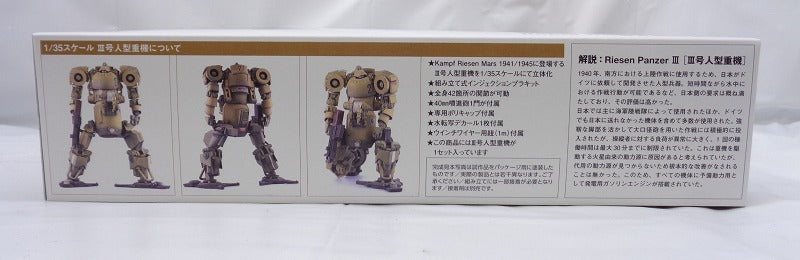 MI Molde 1/35 Scale III Humanoid Heavy Machinery Late Production Specification Dark Yellow (MIM-015-DY)