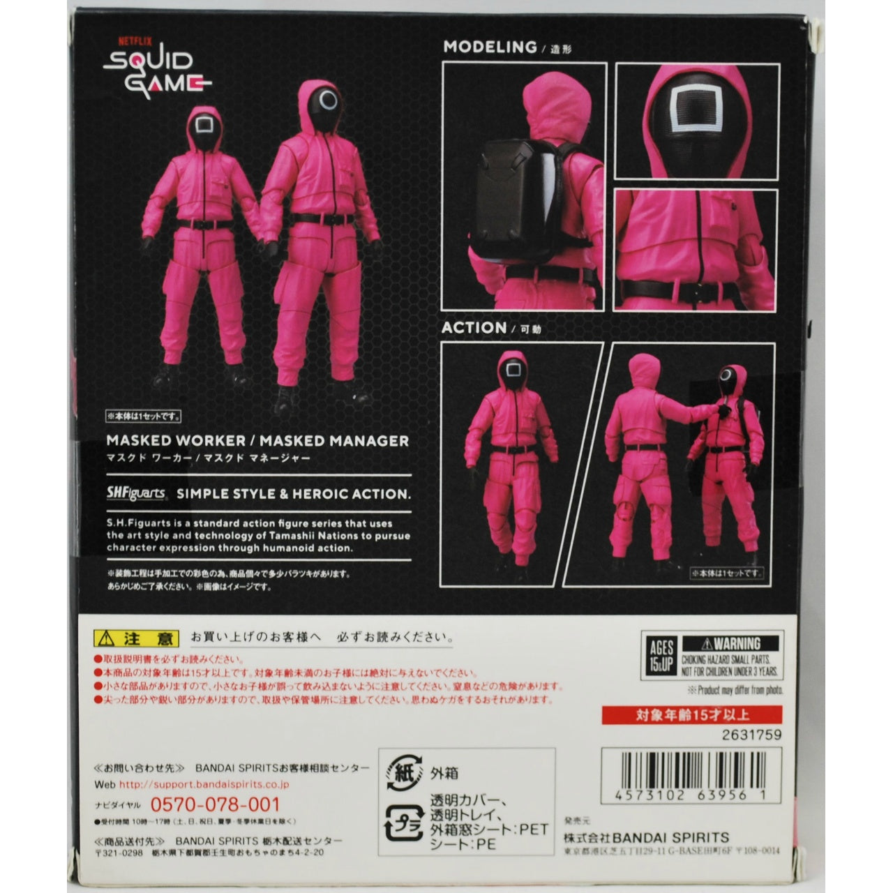 S.H.Figuarts Masked Worker/Masked Manager "Squid Game"