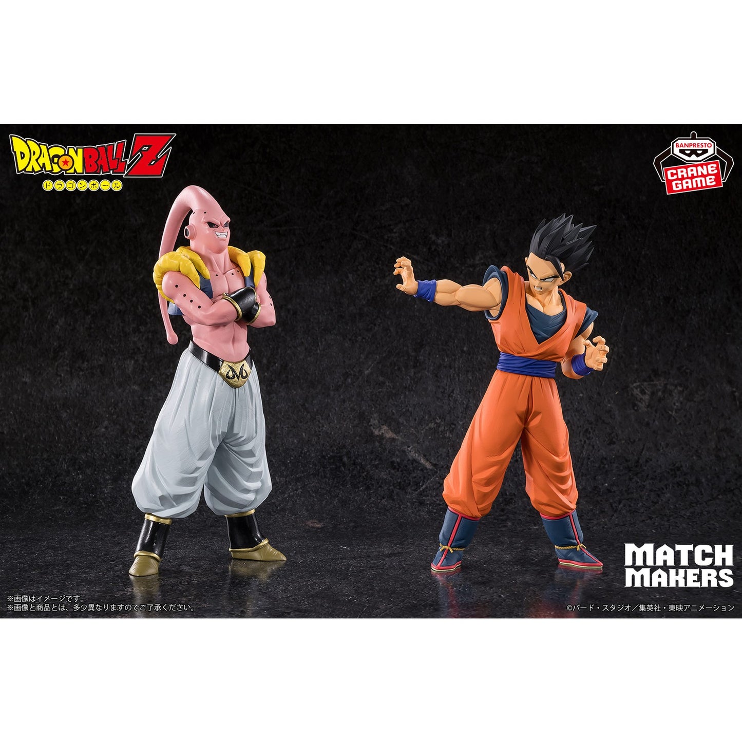 Dragon Ball Z MATCH MAKERS Majin Buu (VS Ultimate Gohan), Action & Toy Figures, animota