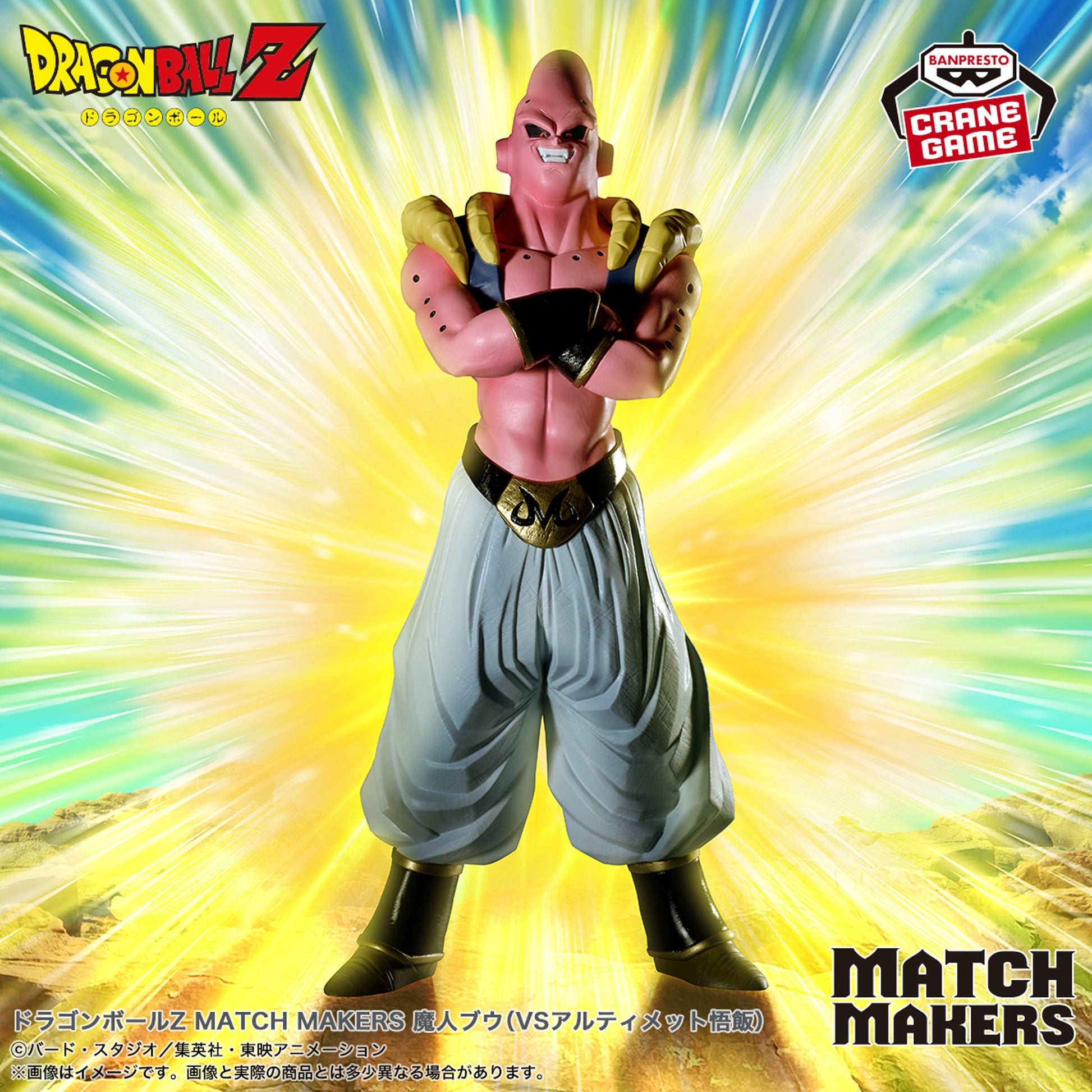 Dragon Ball Z MATCH MAKERS Majin Buu (VS Ultimate Gohan), Action & Toy Figures, animota