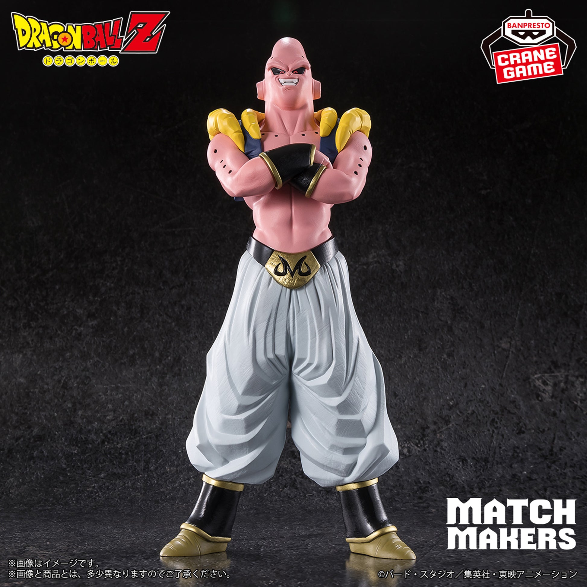 Dragon Ball Z MATCH MAKERS Majin Buu (VS Ultimate Gohan), Action & Toy Figures, animota