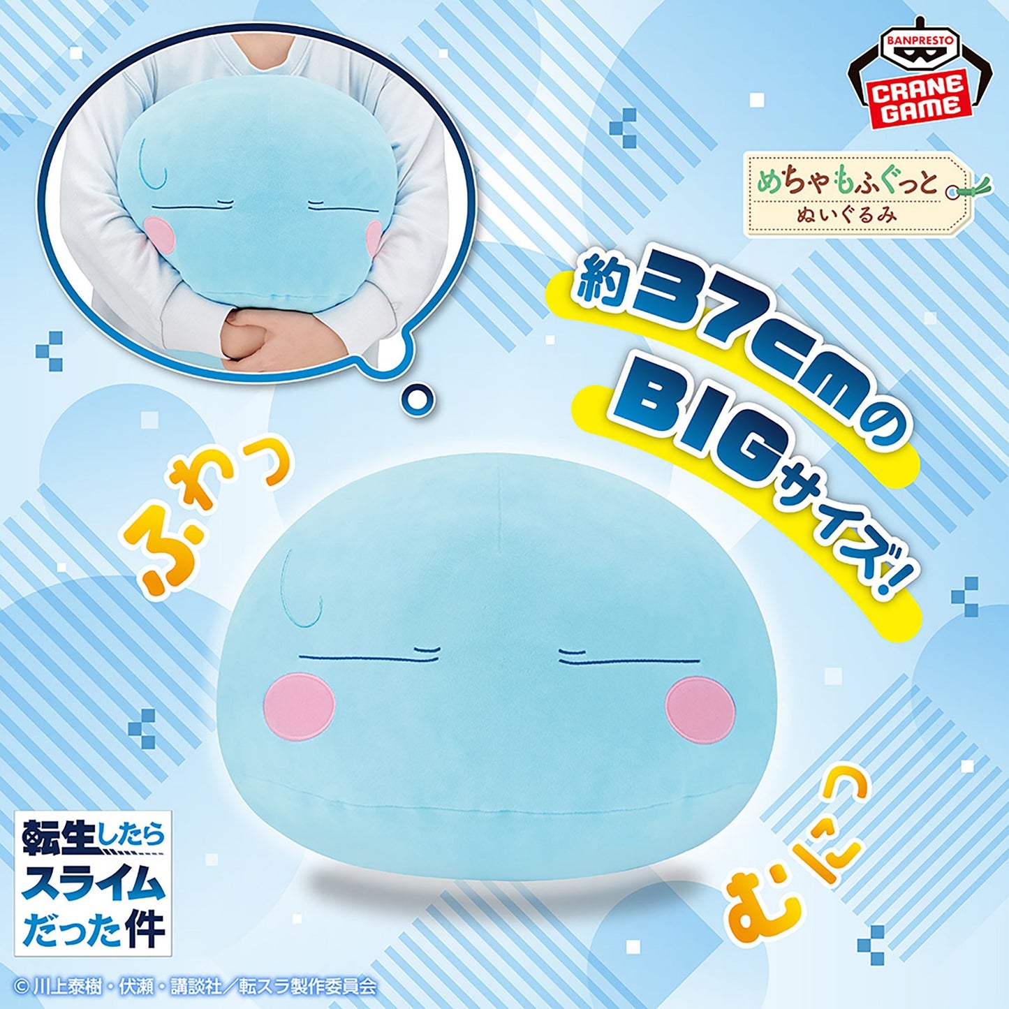 That Time I Got Reincarnated as a Slime Meccha Mofugutto Fuwamuni Plush Toy - Rimuru-sama