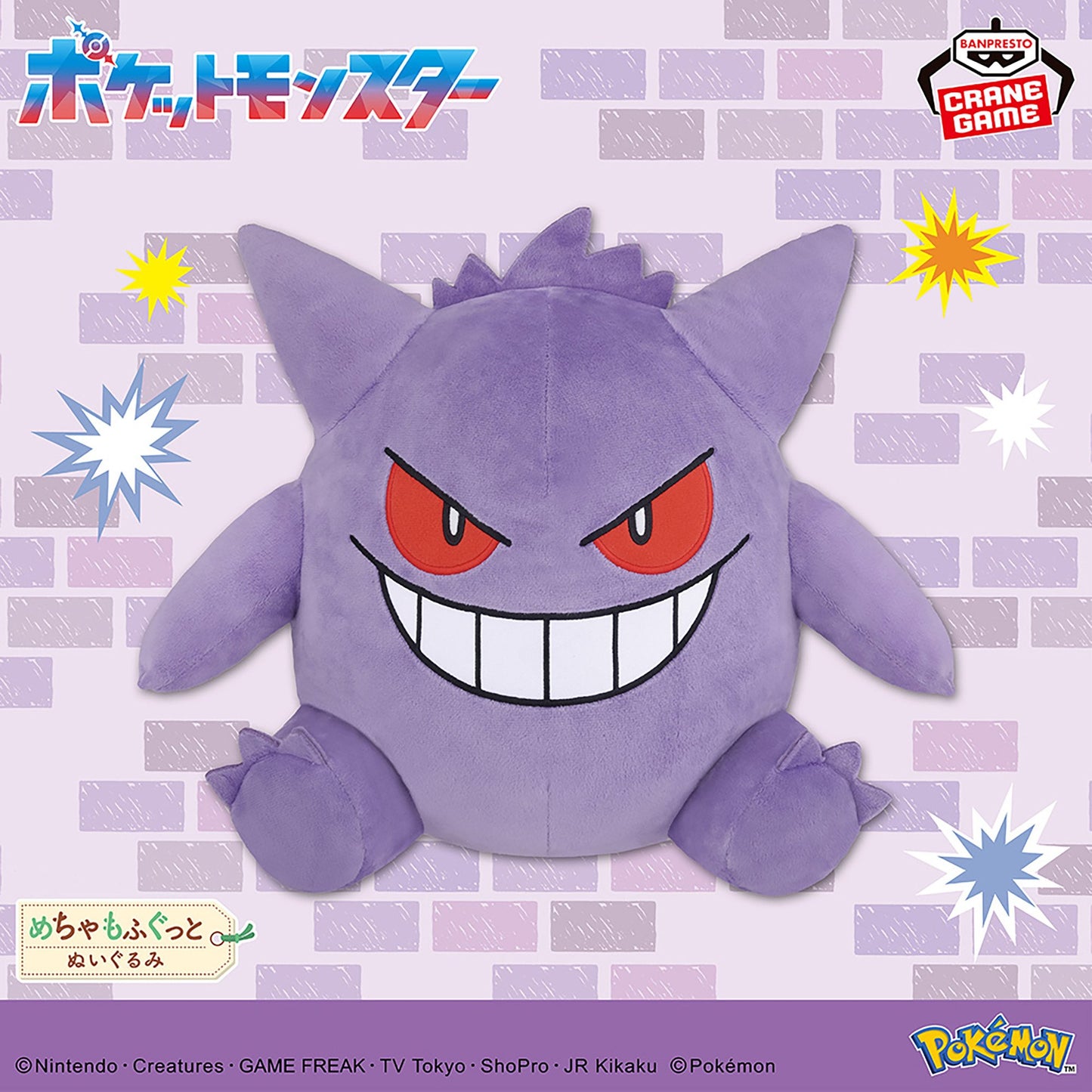 Pokémon Meccha Mofugutto Plush Toy - Gengar