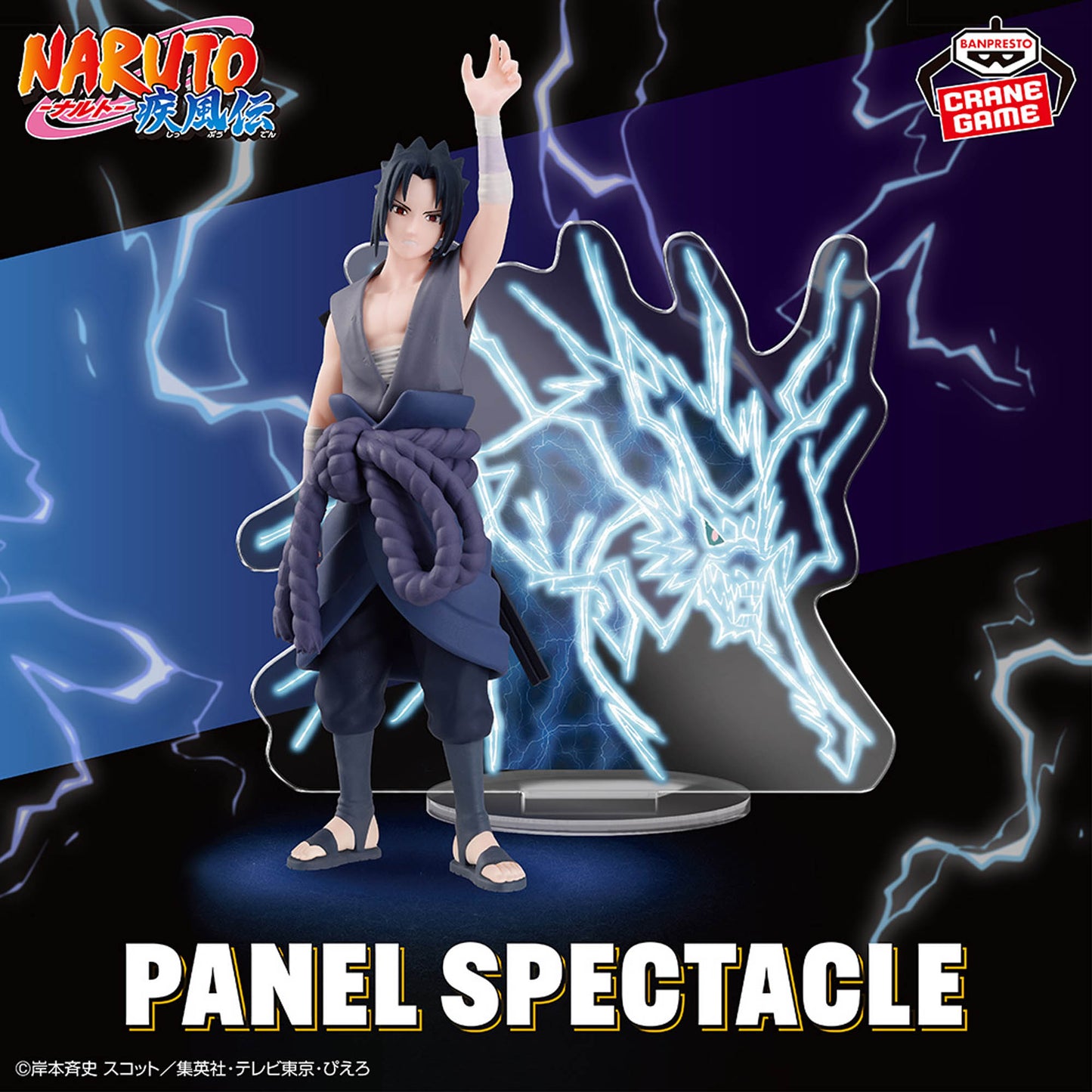 NARUTO: Shippuden - PANEL SPECTACLE - Lightning from the Heavens - Sasuke Uchiha