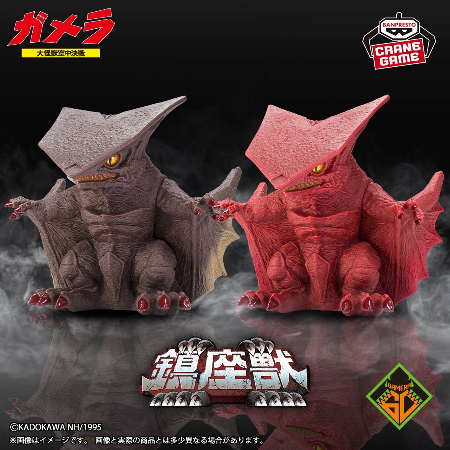 Gamera: Guardian of the Universe Enshrinement Monster Gyaos (1995) A