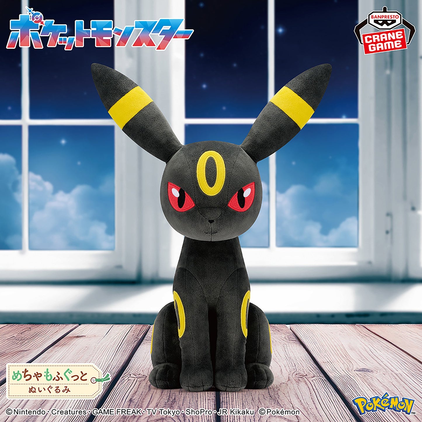 Pokémon Meccha Mofugutto Plush Toy - Umbreon, Action & Toy Figures, animota