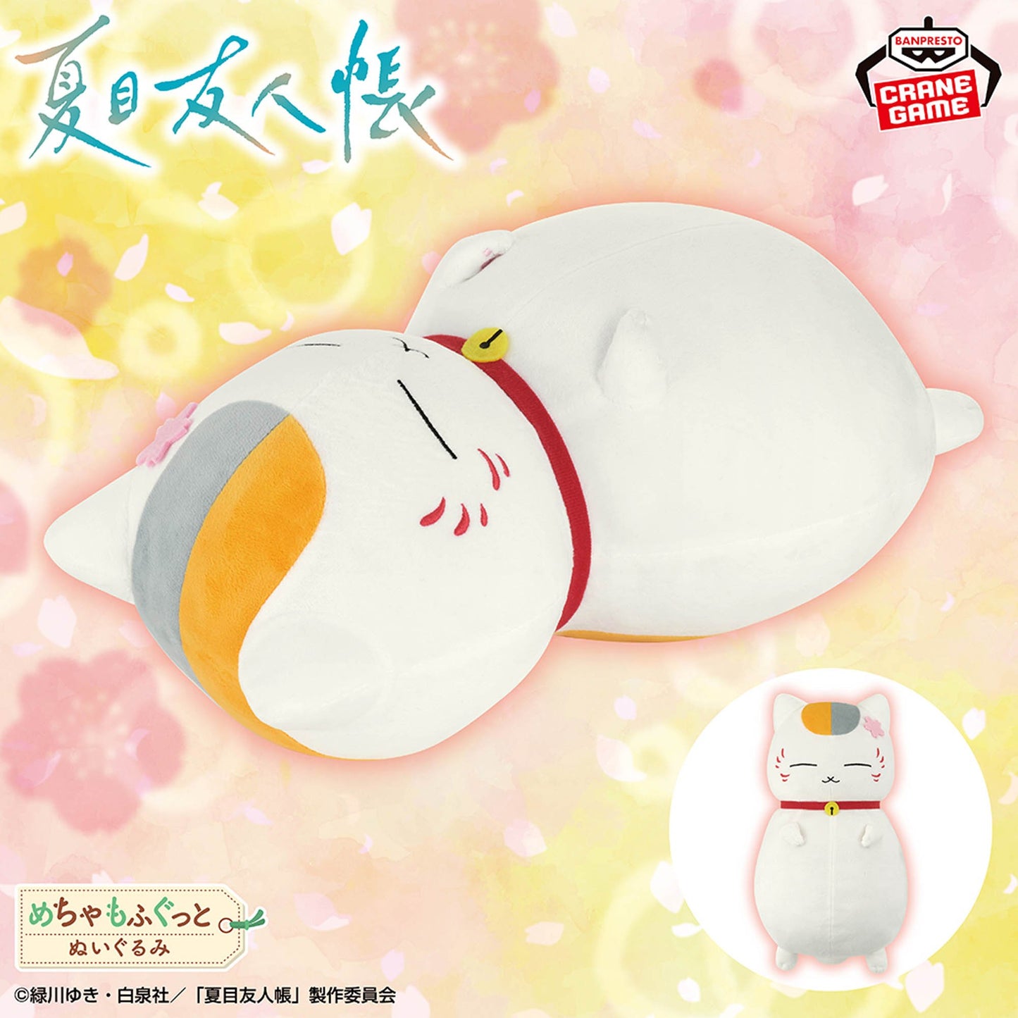 Natsume Yuujinchou - Meccha Mofugutto Nyanko-sensei Plush Toy -A break in the warm sunshine, Stuffed Animals, animota