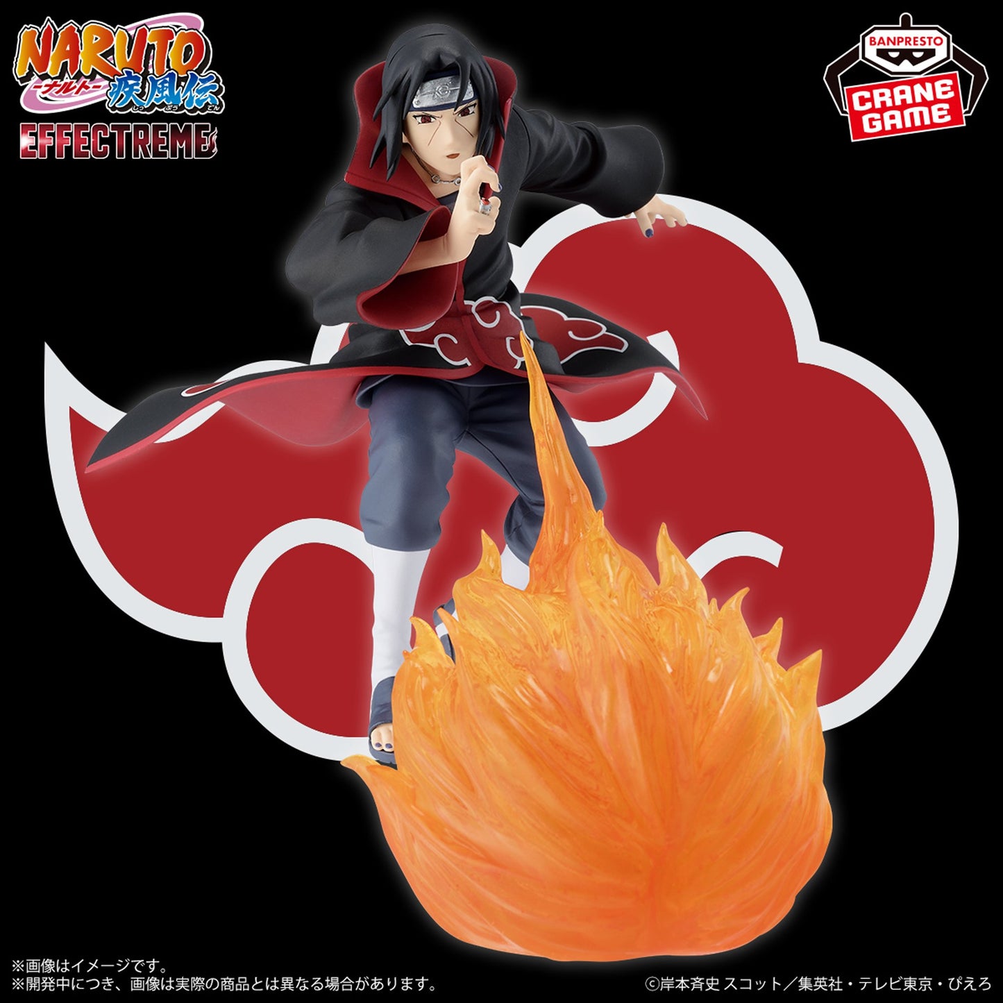 NARUTO: Shippuden EFFECTREME - UCHIHA ITACHIⅡ