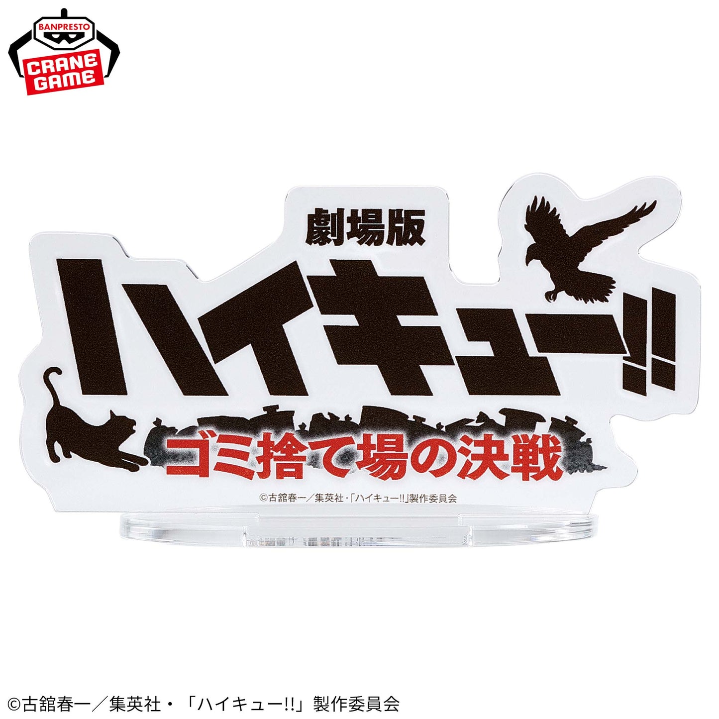 Haikyū!! The Movie: Decisive Battle at the Garbage Dump Figure This moment, forever - Kenma & Kuro, Action & Toy Figures, animota