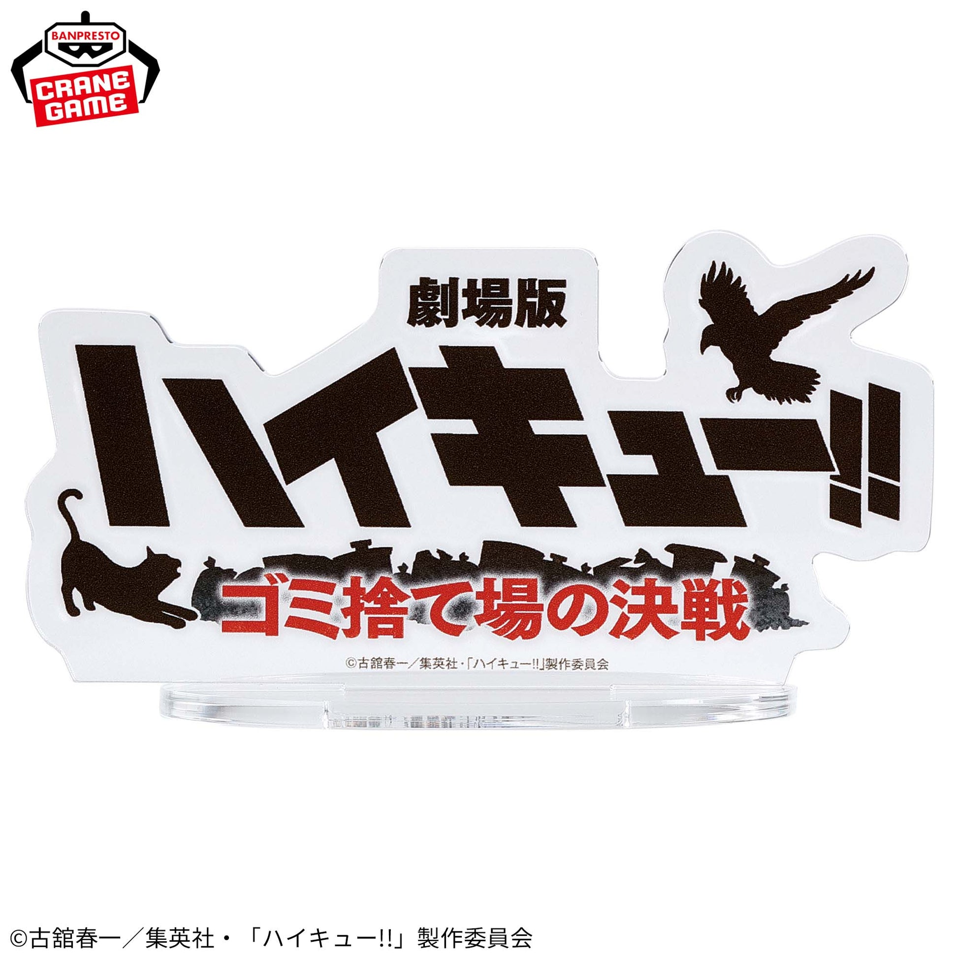 Haikyū!! The Movie: Decisive Battle at the Garbage Dump Figure This moment, forever - Kenma & Kuro, Action & Toy Figures, animota