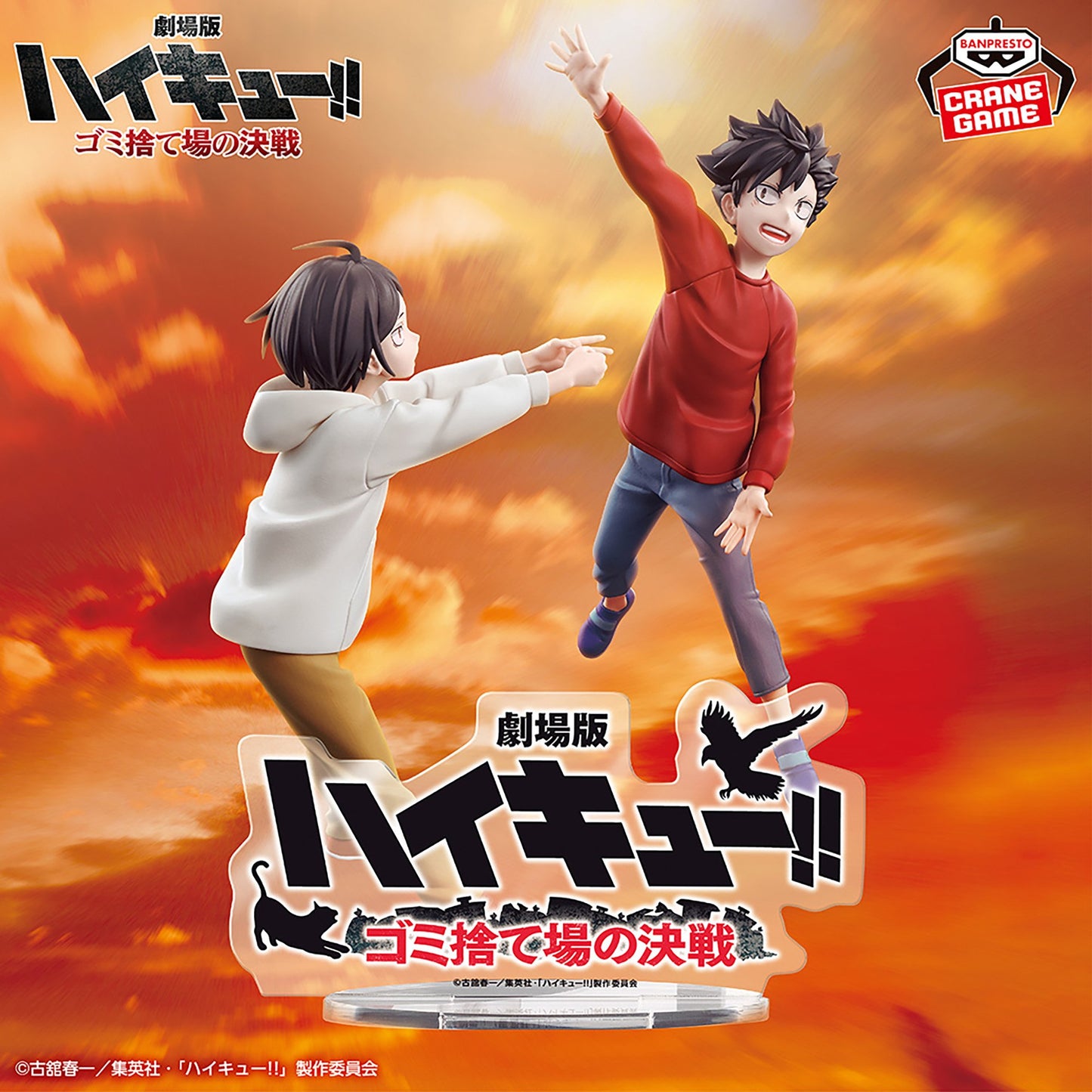 Haikyū!! The Movie: Decisive Battle at the Garbage Dump Figure This moment, forever - Kenma & Kuro, Action & Toy Figures, animota