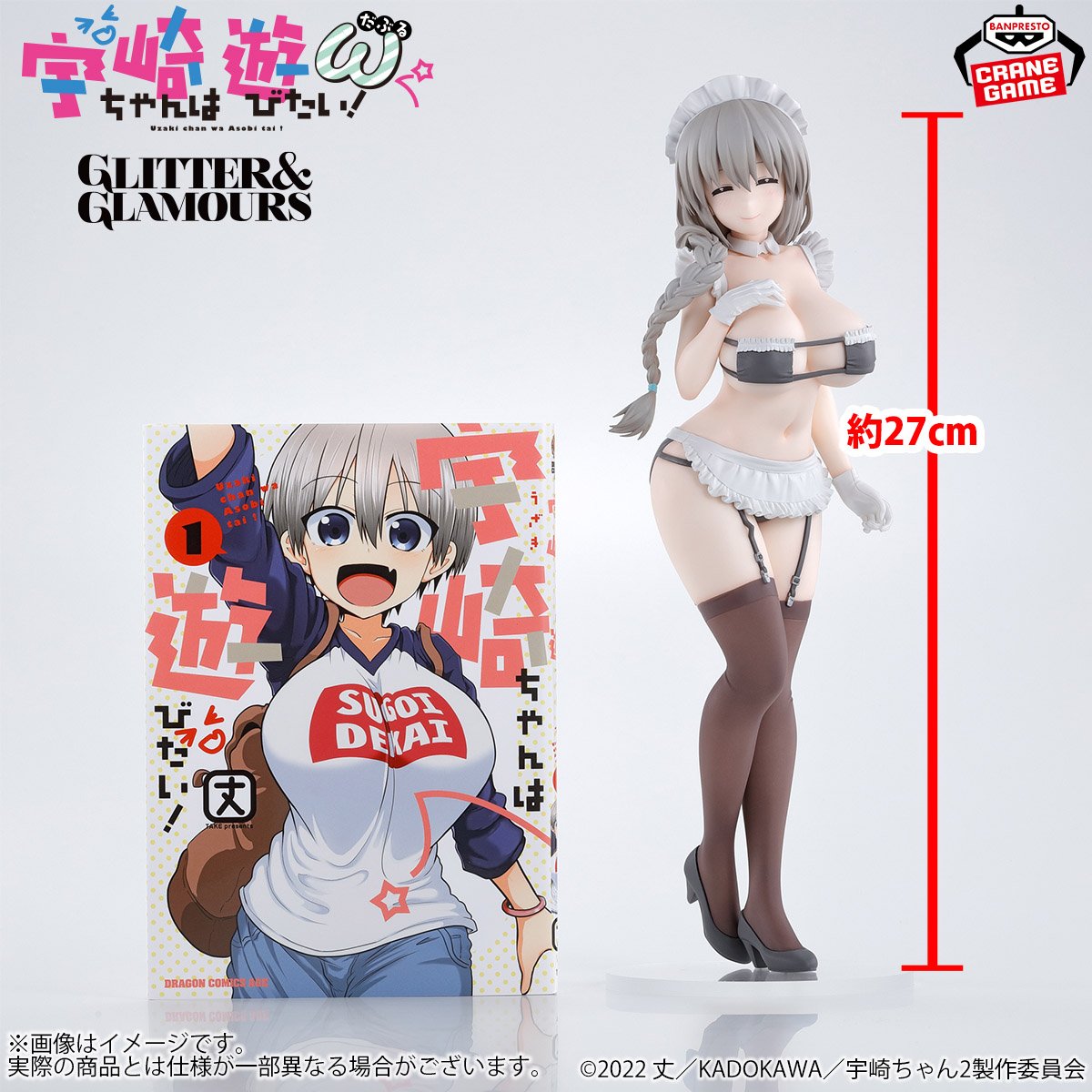 Uzaki-chan Wants to Hang Out! ω - GLITTER&GLAMOURS - Tsuki Uzaki Maid Ver.