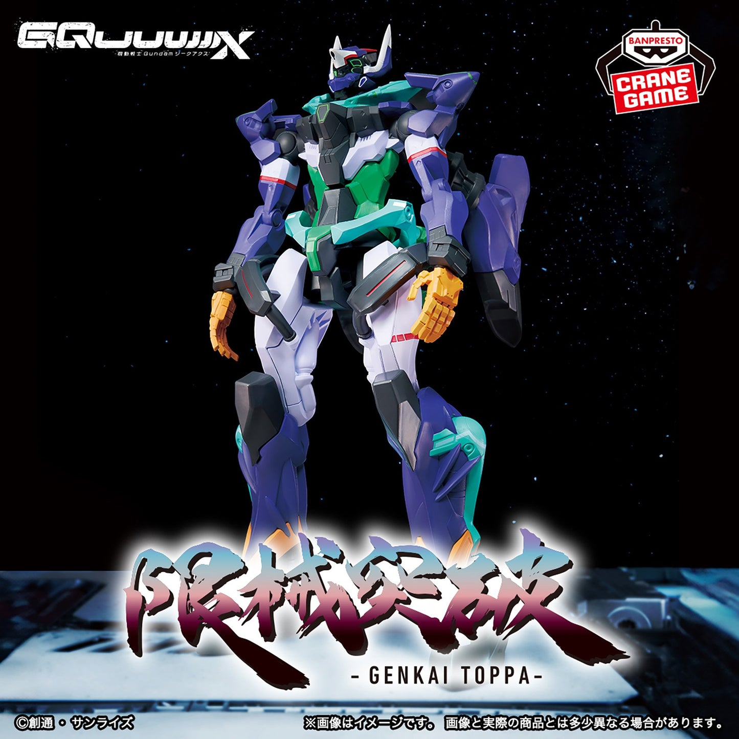 Mobile Suit Gundam GQuuuuuuX - Mecha Limit Break - GFreD
