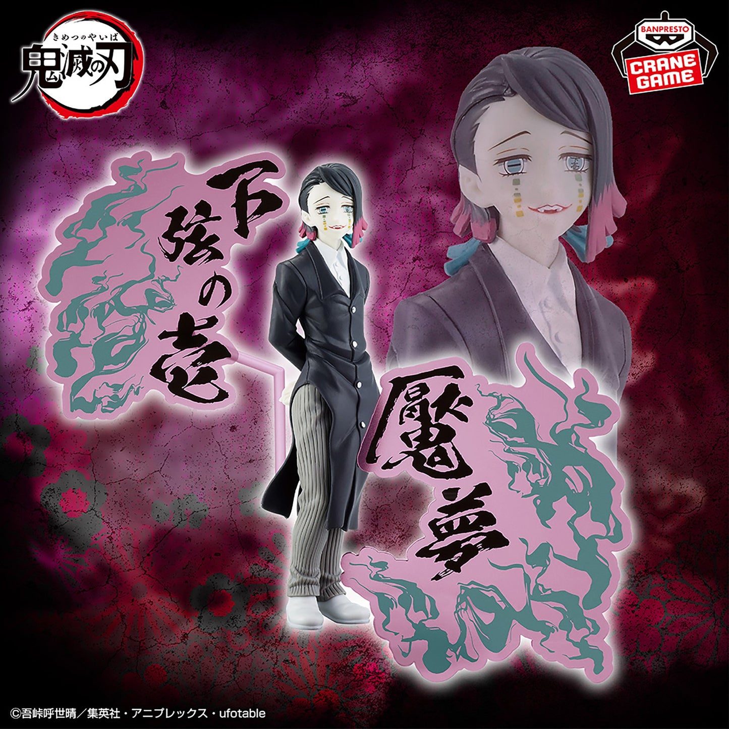 Anime Demon Slayer: Kimetsu no Yaiba Figure - Oni no Sou - EX [Enmu], Action & Toy Figures, animota